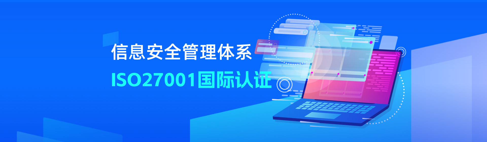 ISO27001信息安全管理体系国际认证2022版